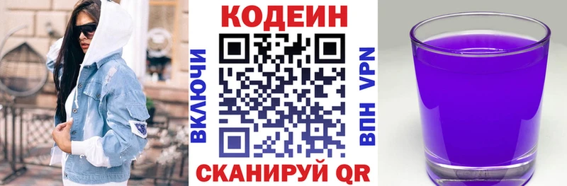 Кодеиновый сироп Lean Purple Drank закладки Тавда